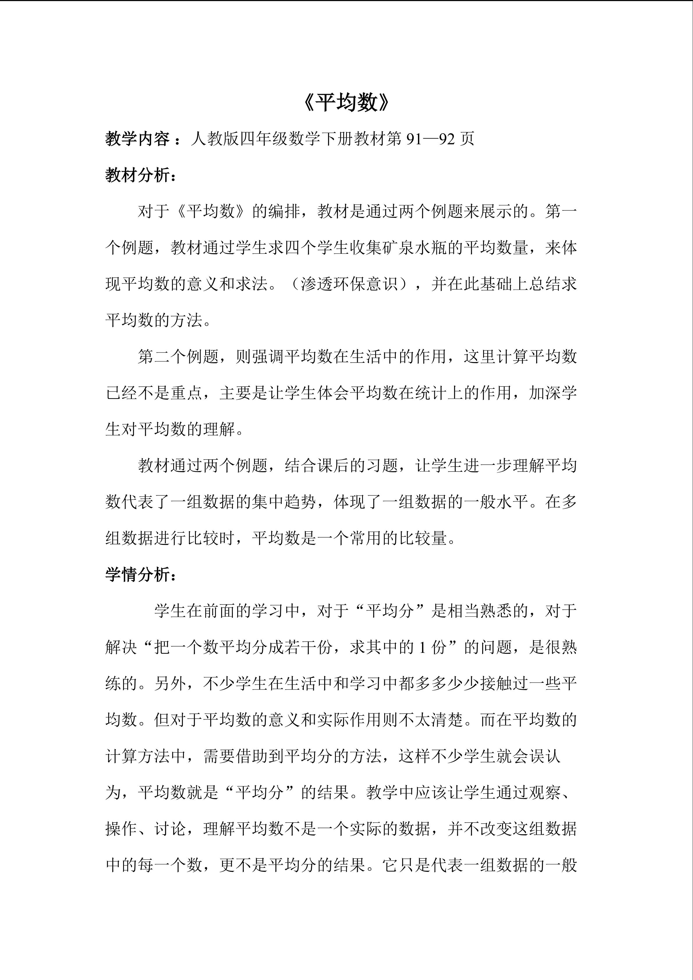 《平均数》教学设计