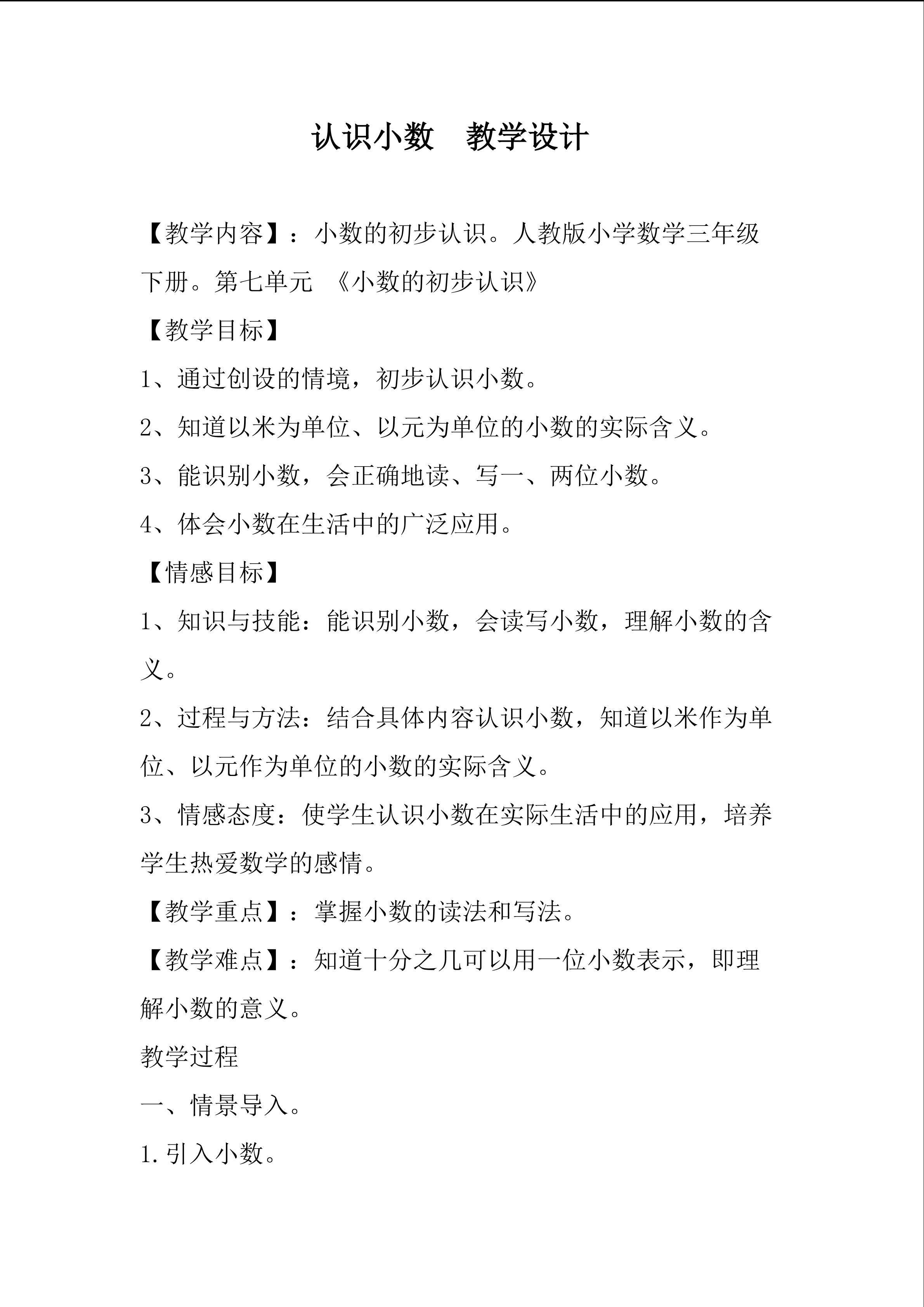 认识小数