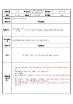 托盘天平的使用及读数