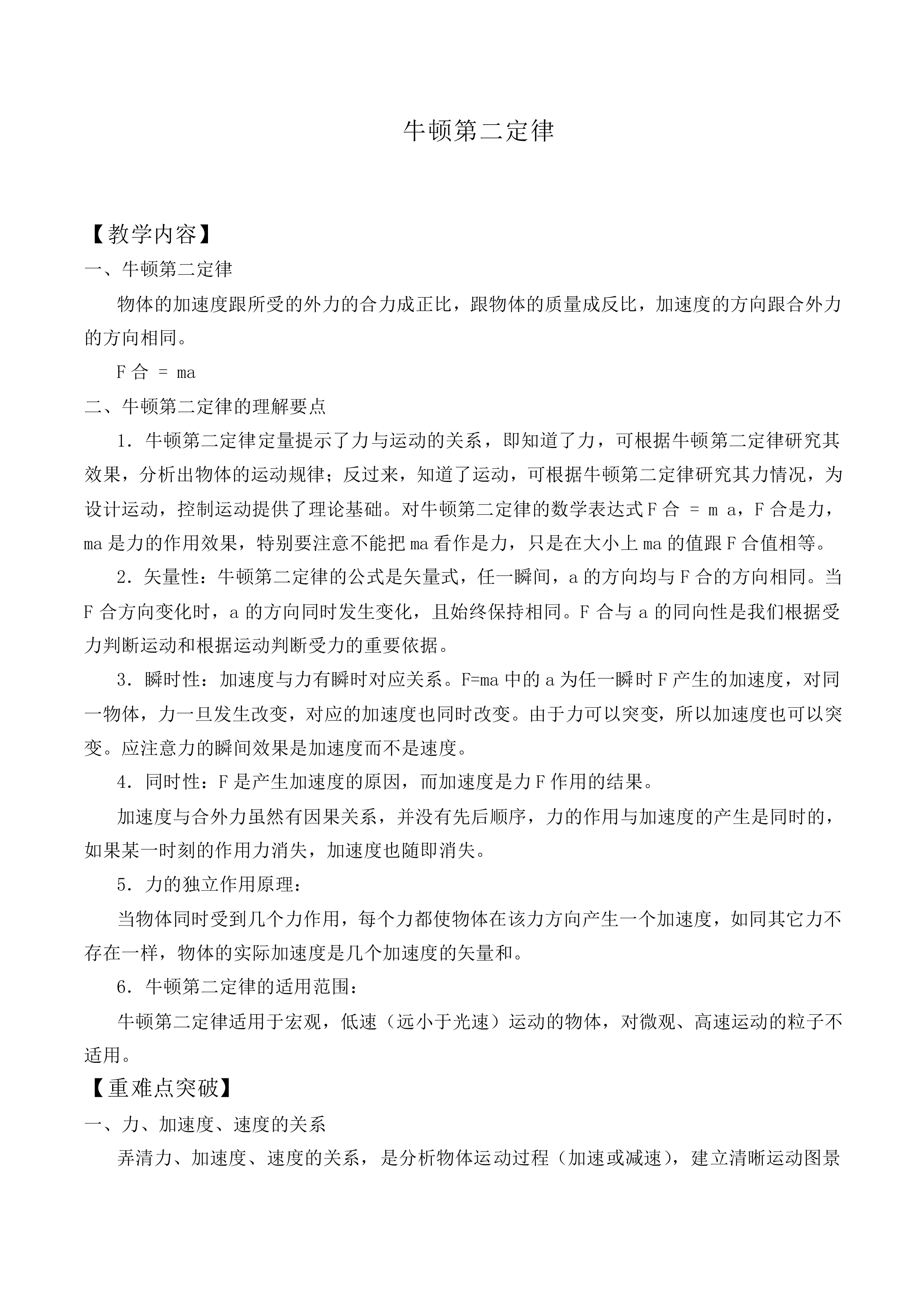 牛顿第二定律_教案5