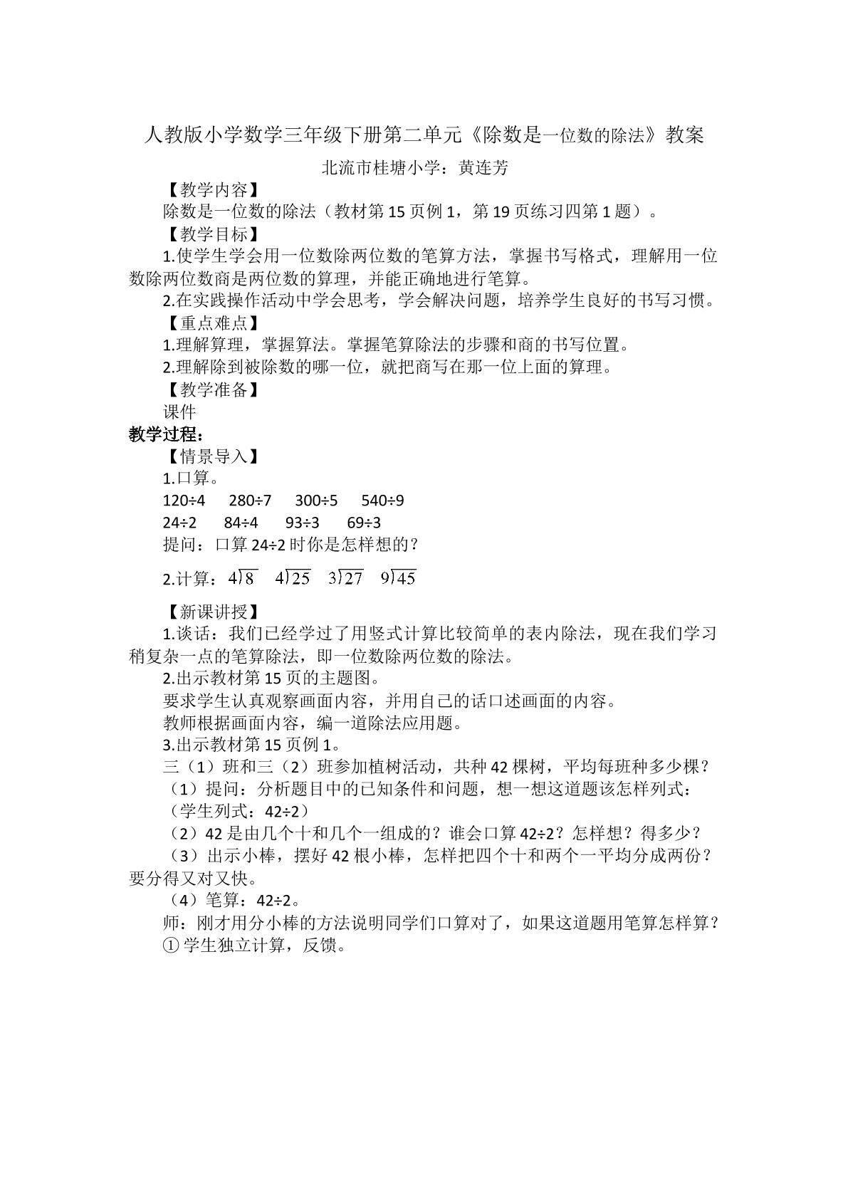 两位数除以一位数的笔算1