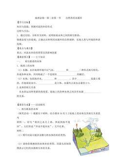 自然界的水循环-陆地上水体相互关系