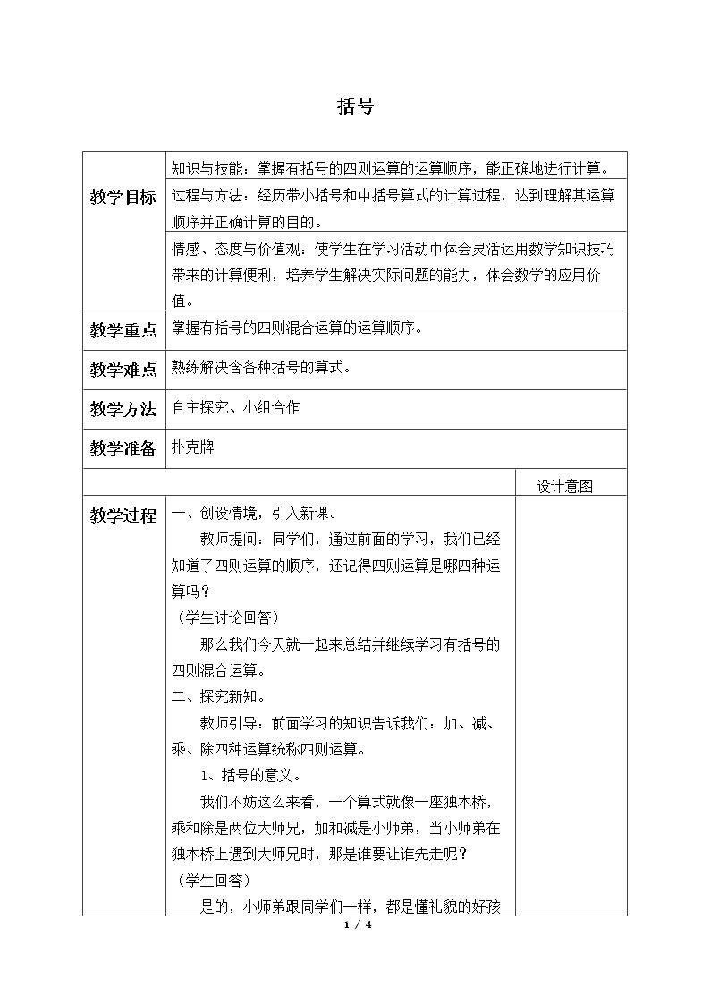 括号_教案2