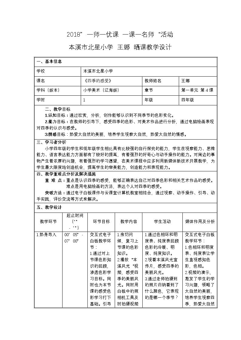 第4课 四季的感受