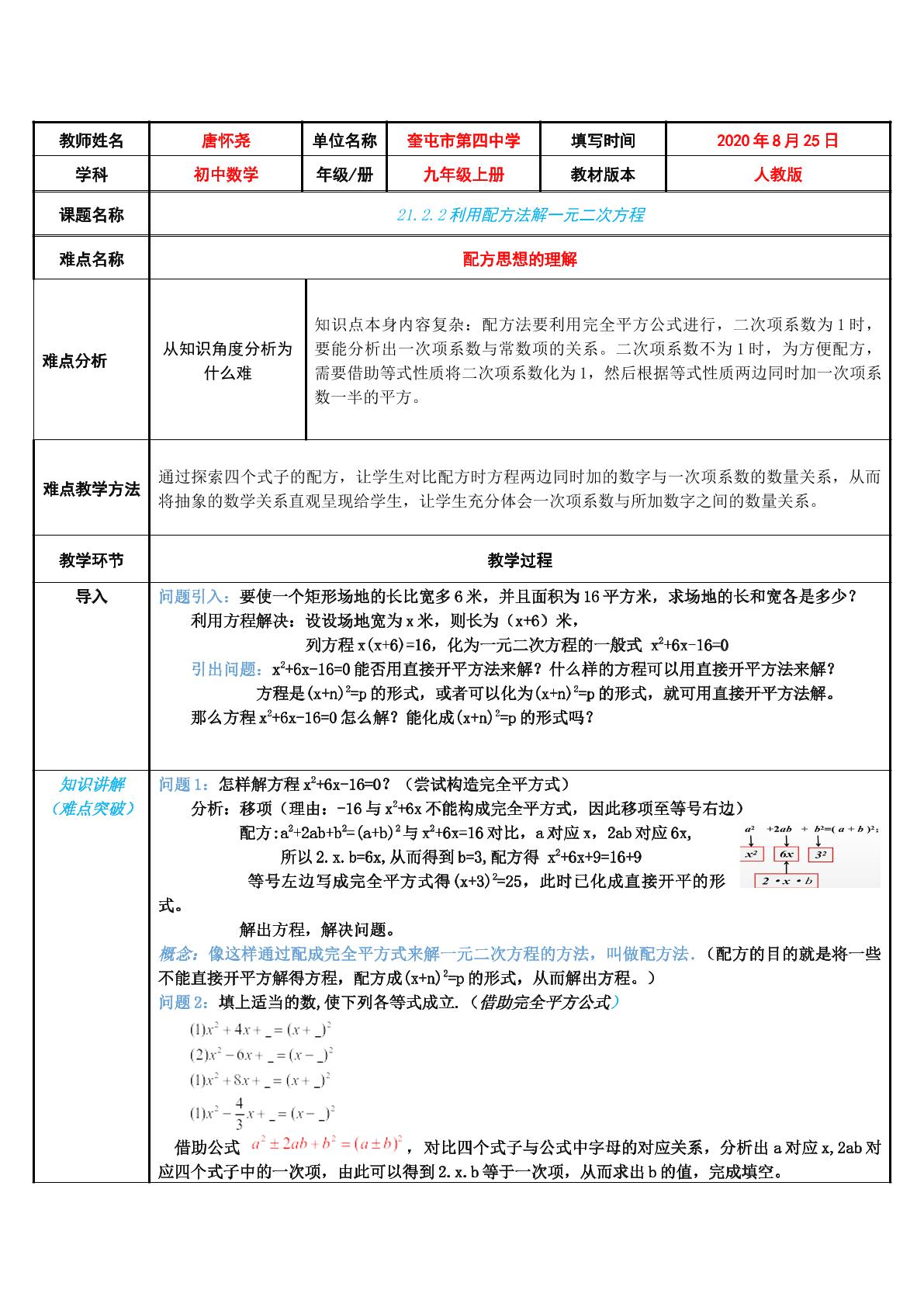 用配方法解一元二次方程