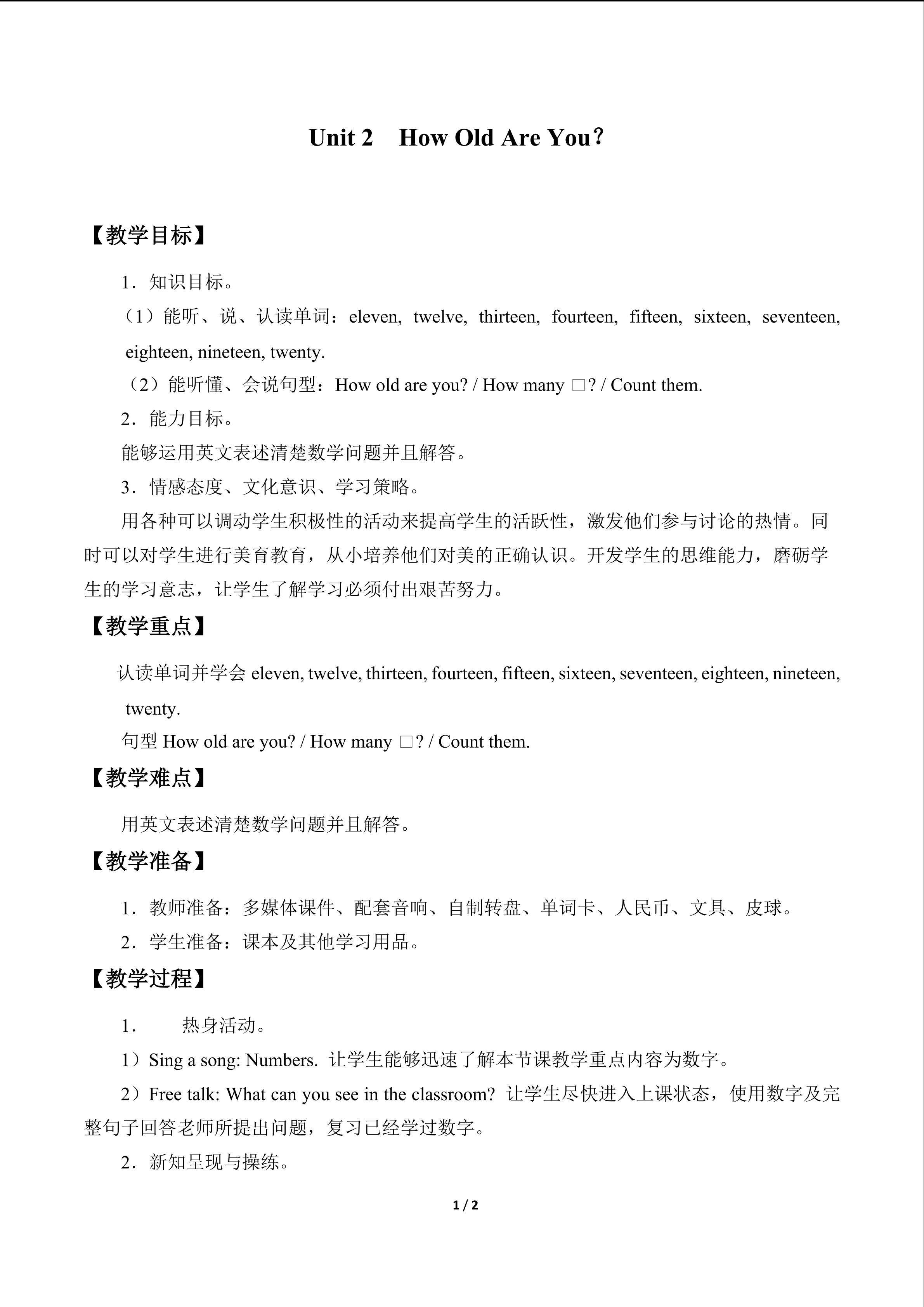 Unit 2  How Old Are You？_教案1