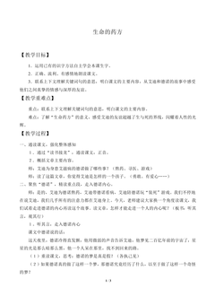 生命的药方_教案1