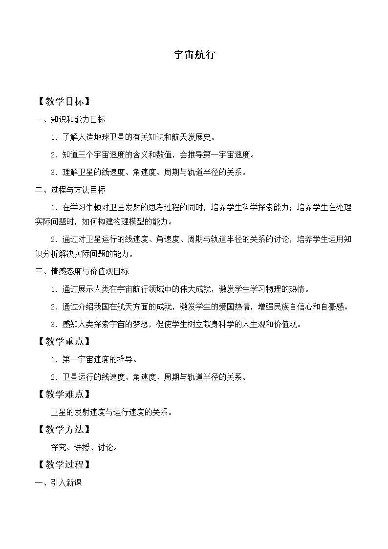 宇宙航行_教案6