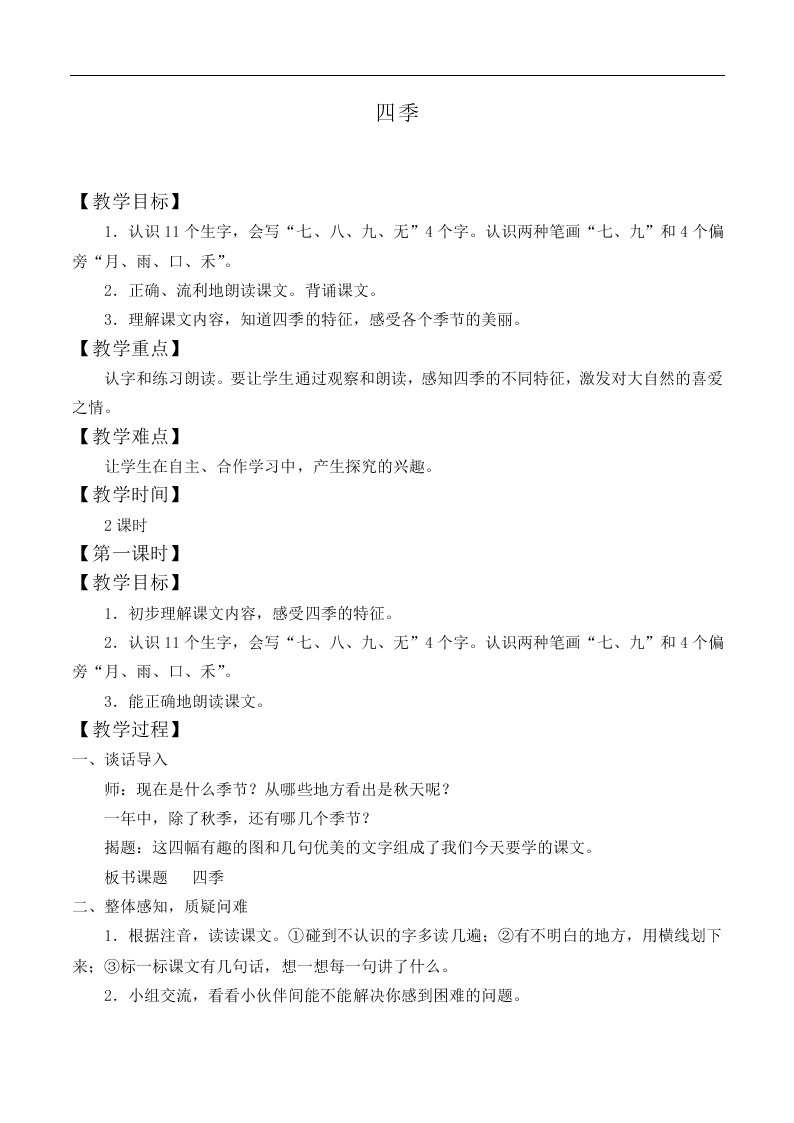 四季_教案3