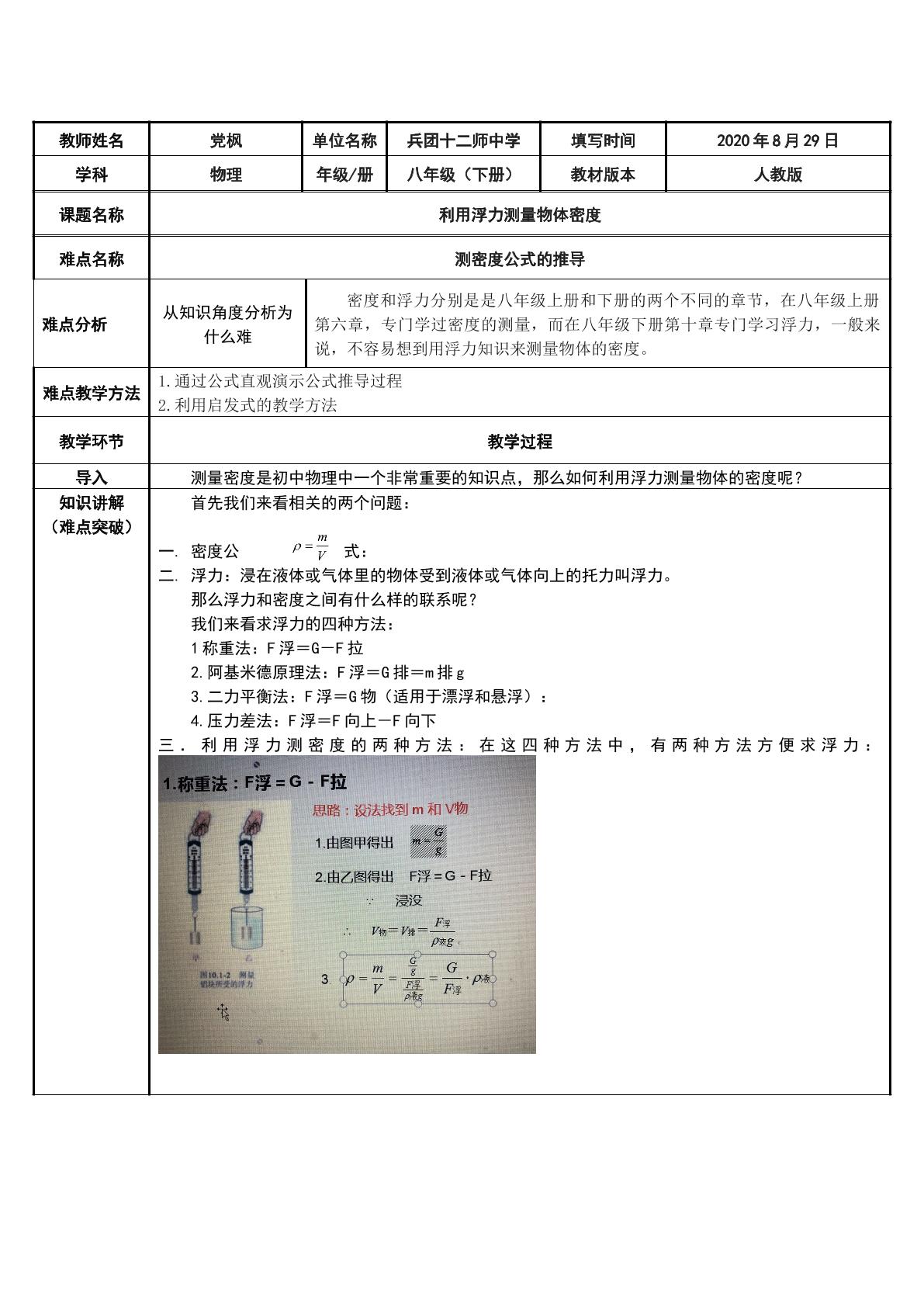 利用浮力测量物体的密度