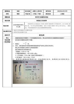 利用浮力测量物体的密度