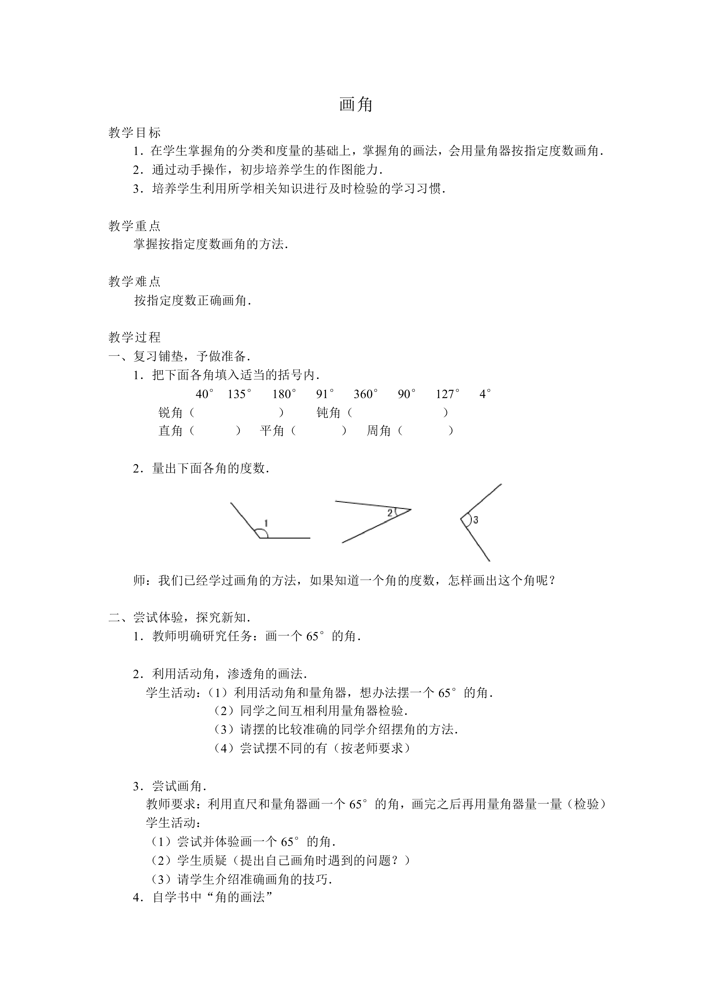 画角_教案1