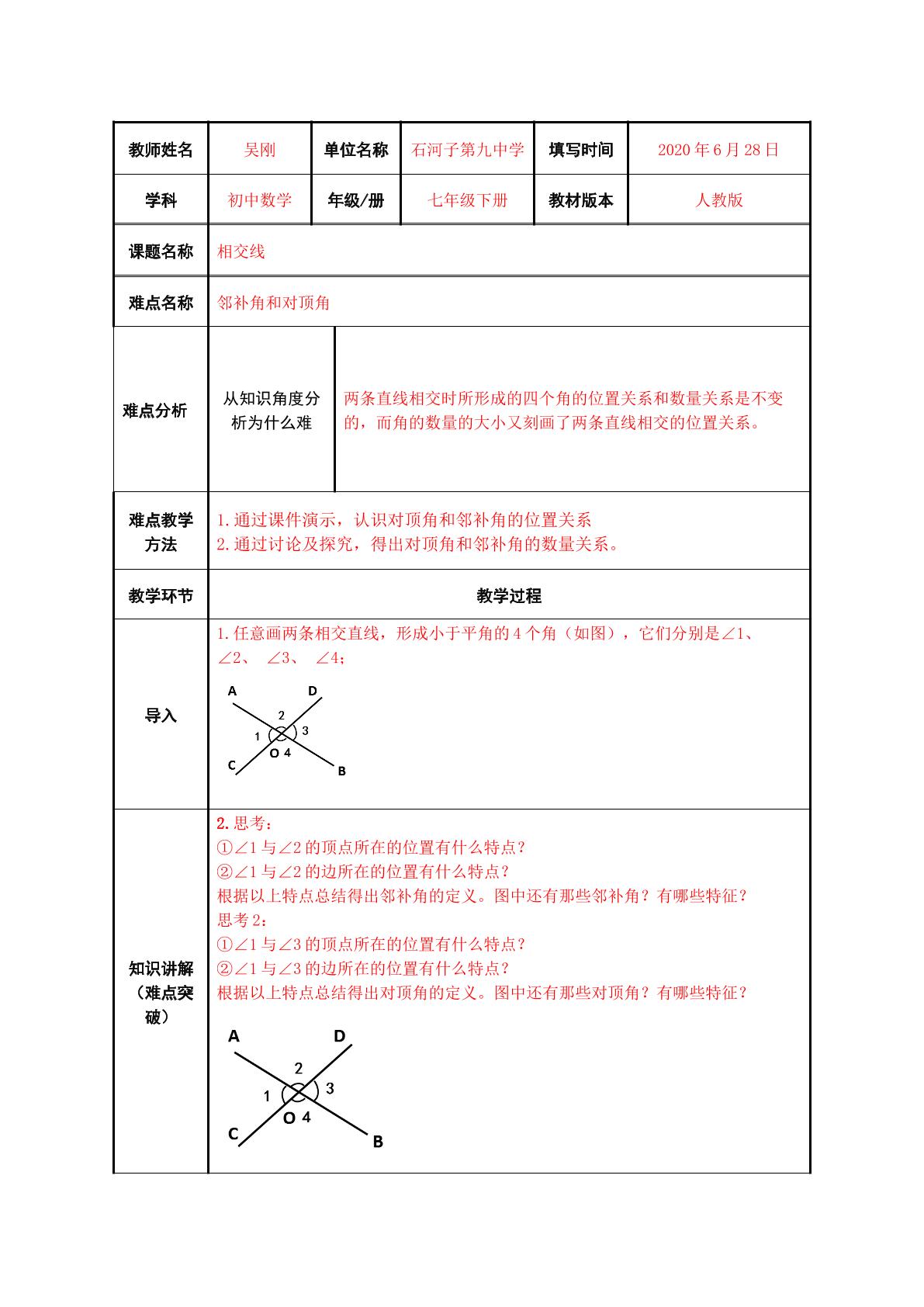 相交线（示范课例）