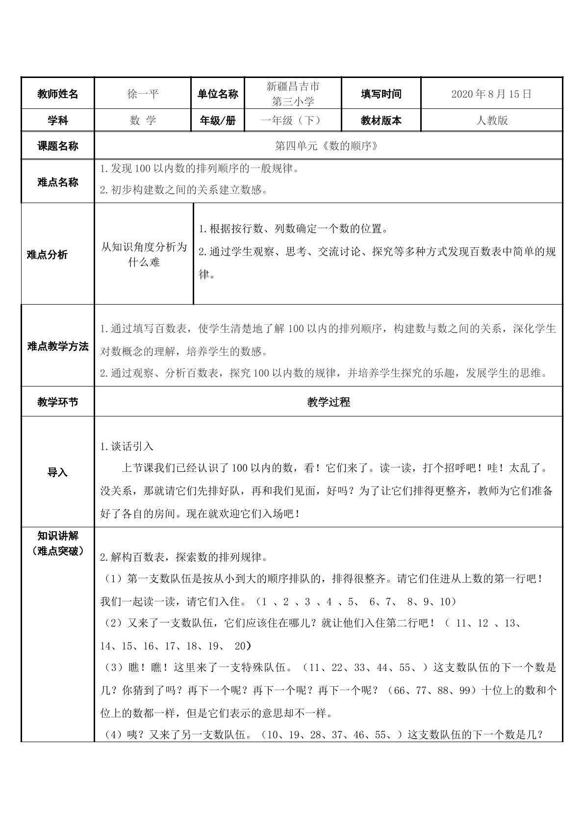 数的顺序