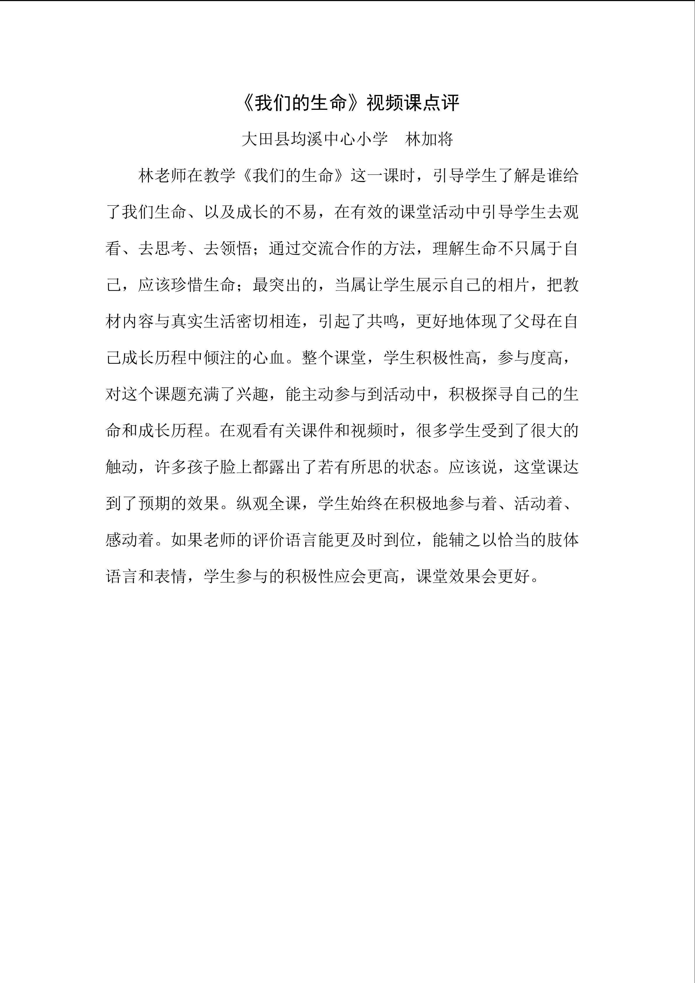 林青春老师视频课点评