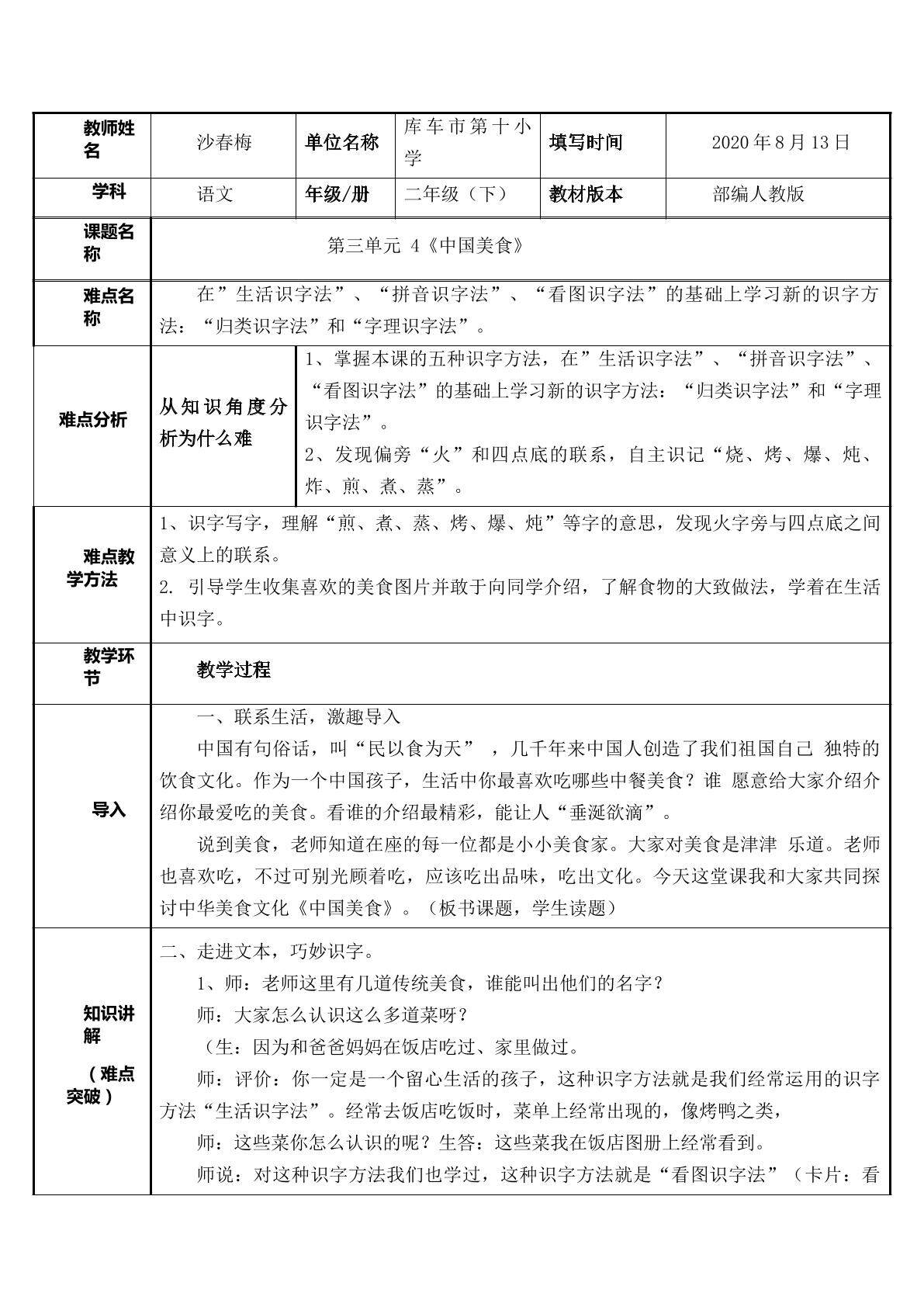 中国美食