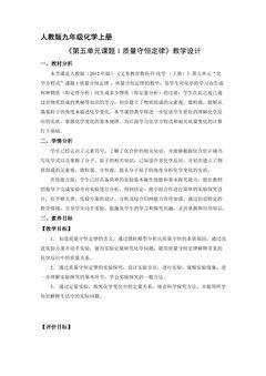 【★★】9年级化学人教版上册教案《5.1 质量守恒定律》