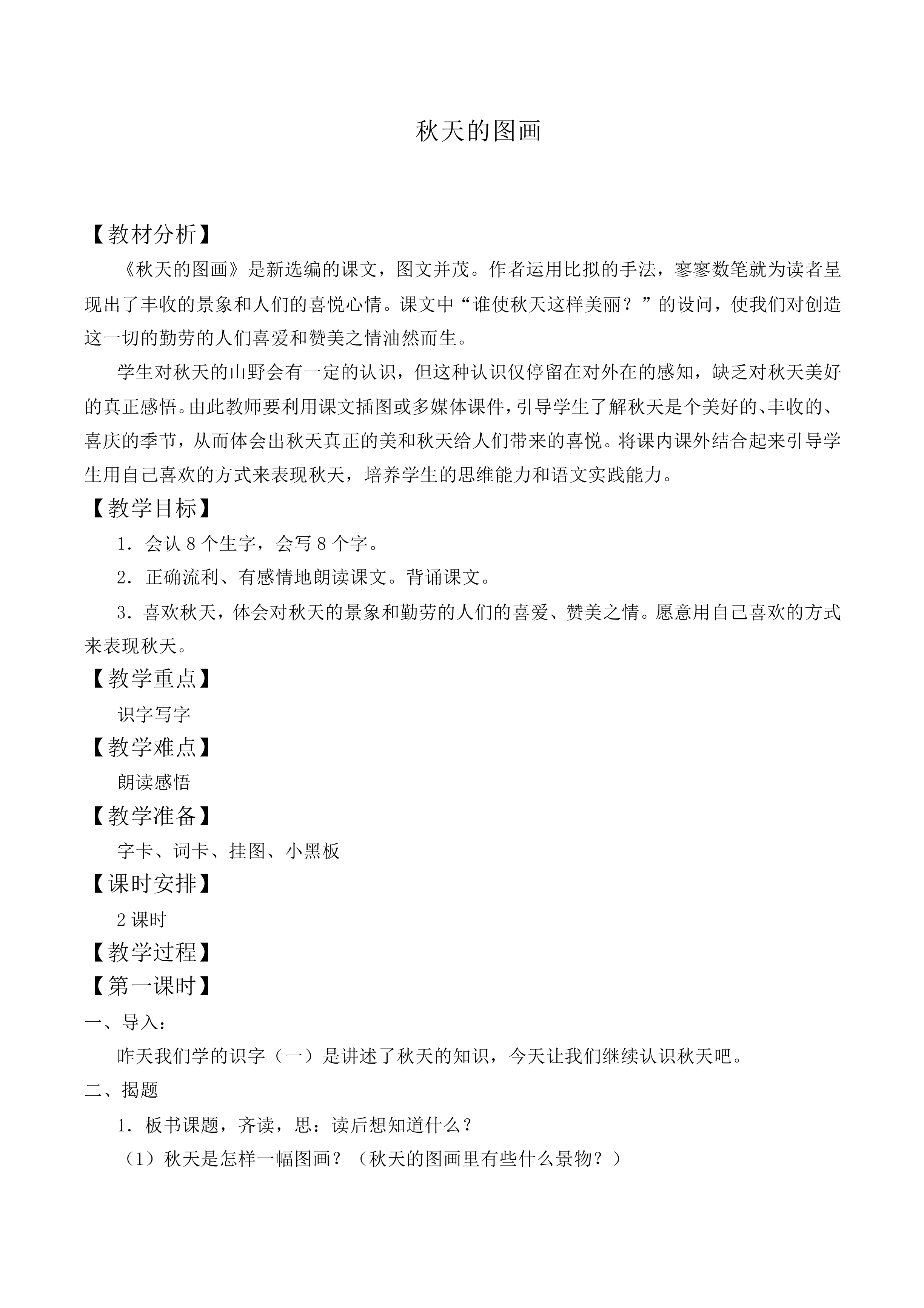 秋天的图画 _教案5