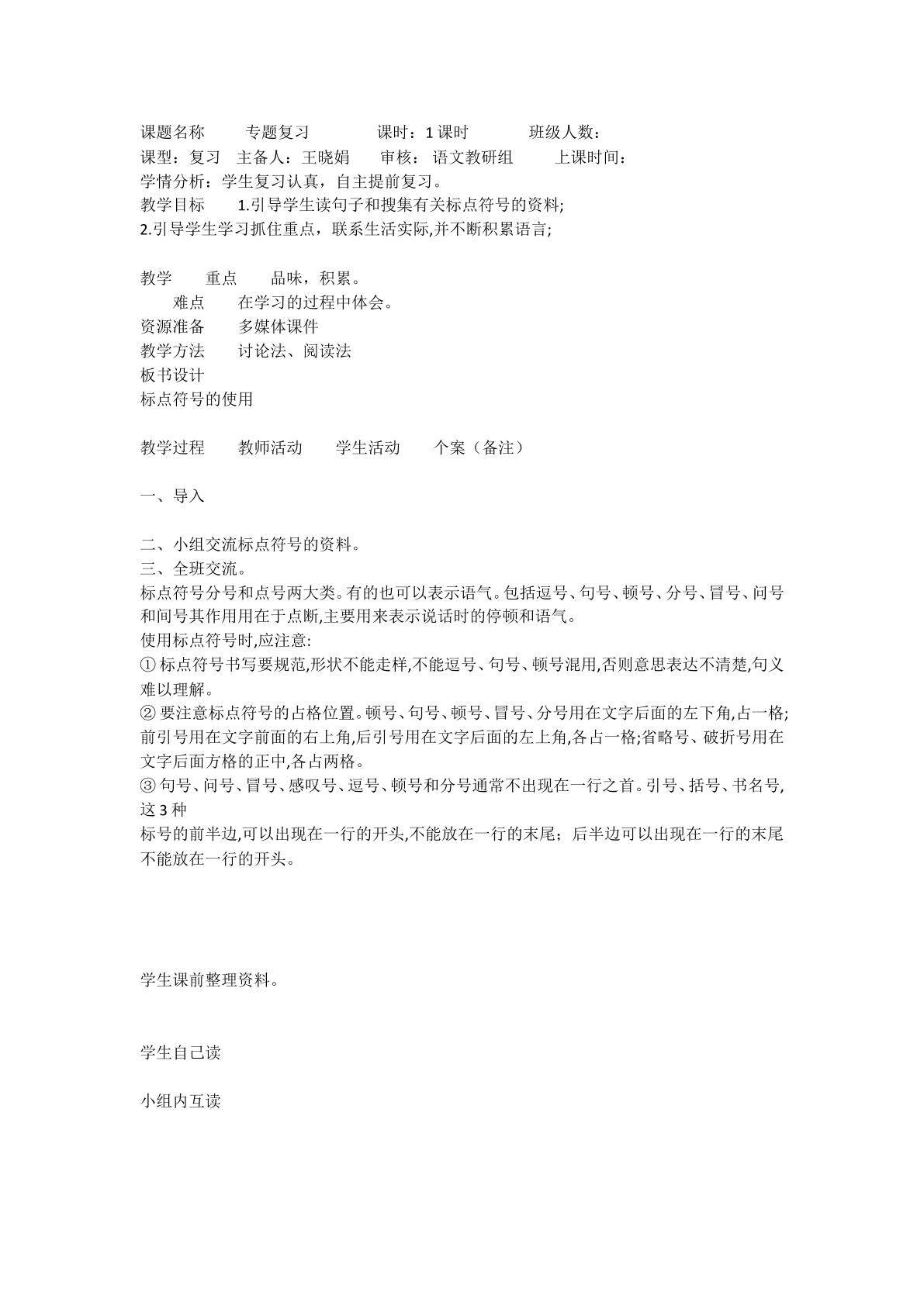 标点符号微课