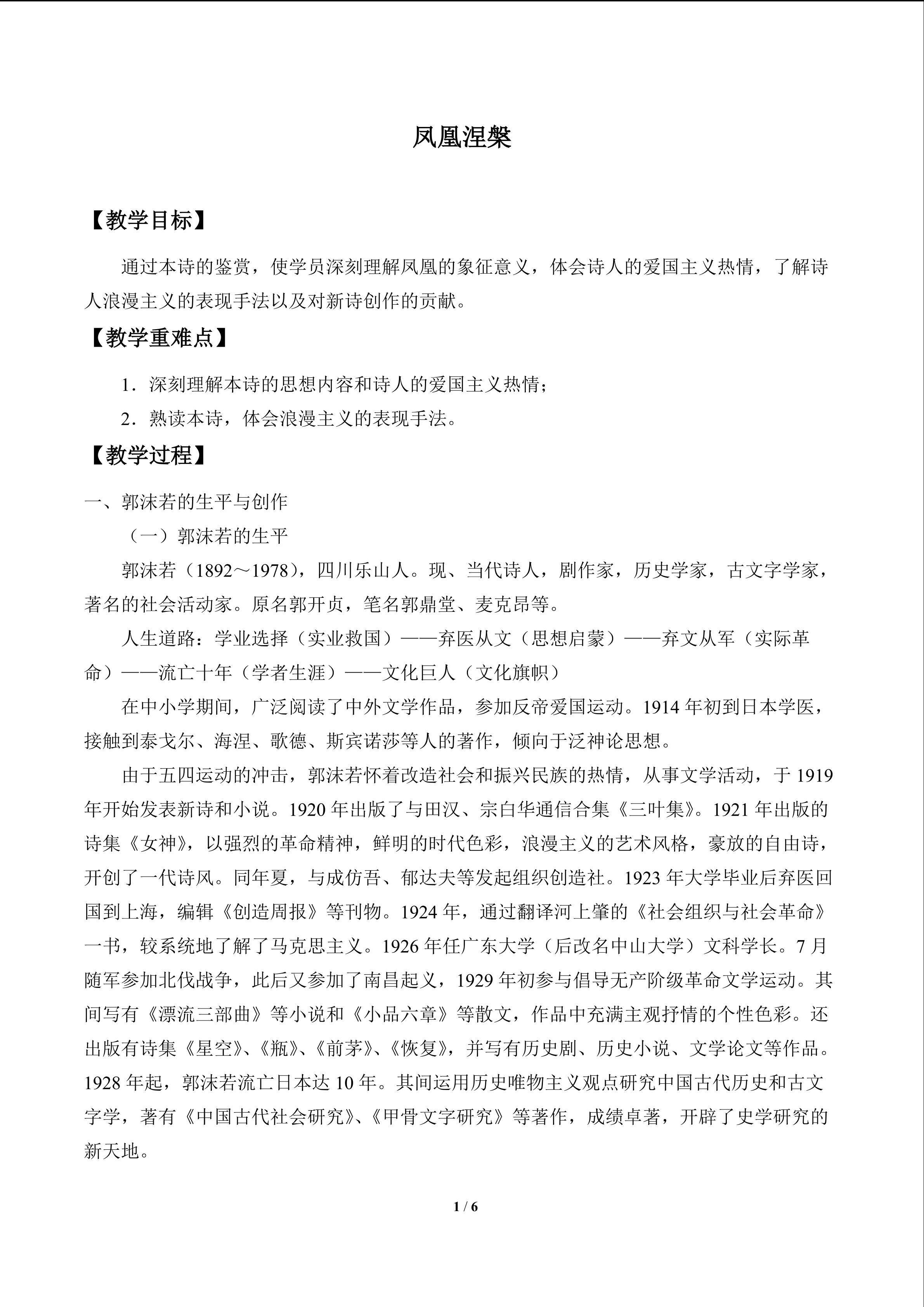 凤凰涅槃_教案1