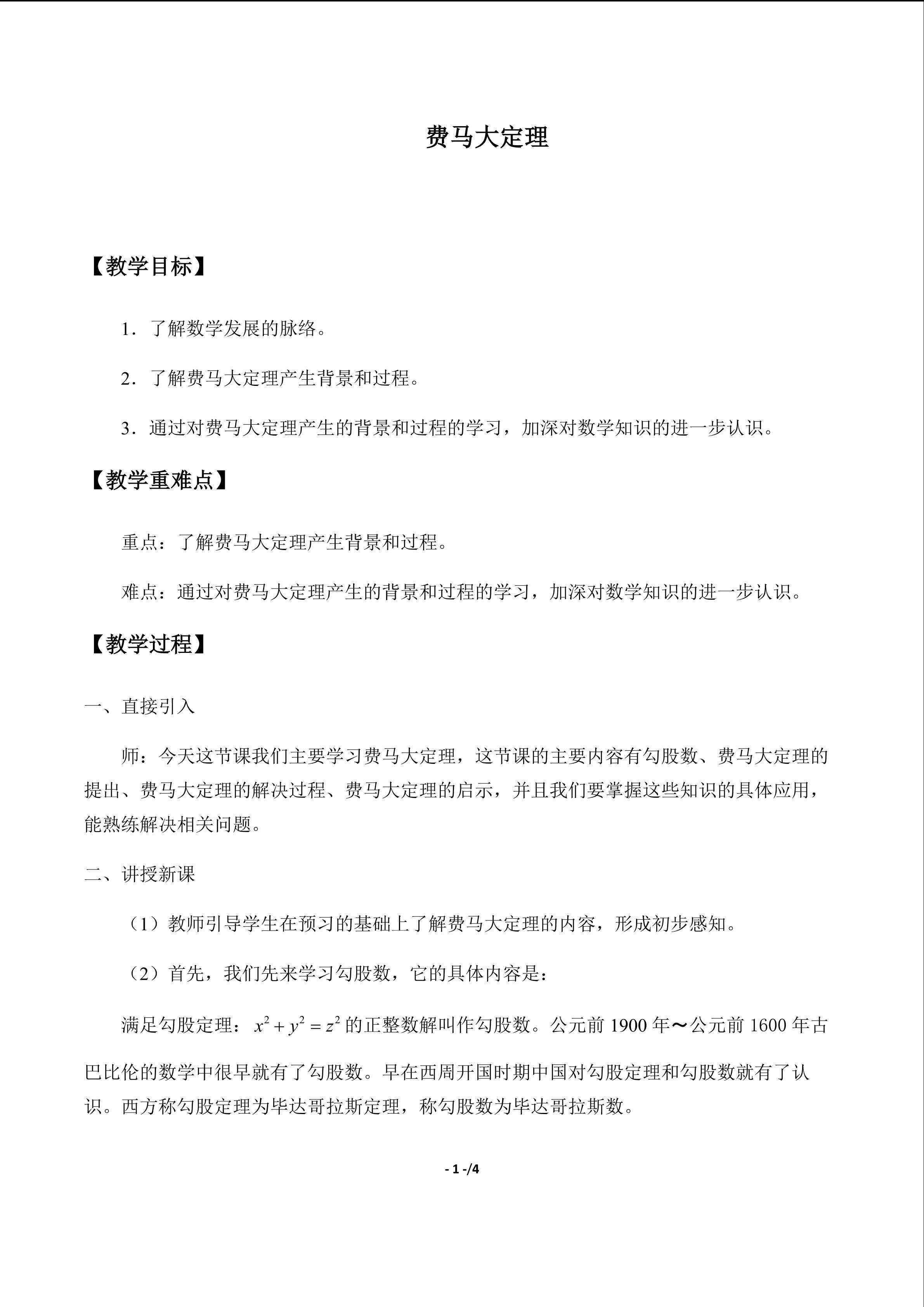 费马大定理_教案1