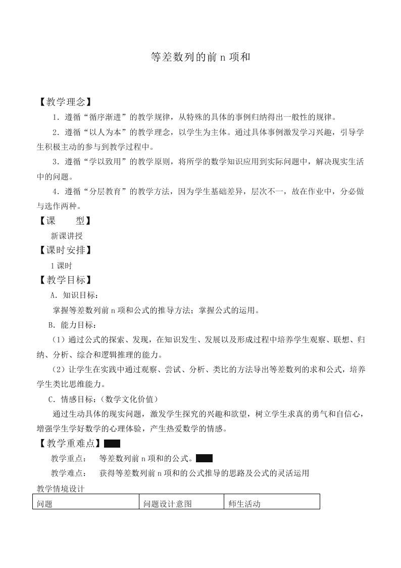 等差数列的前n项和_教案3