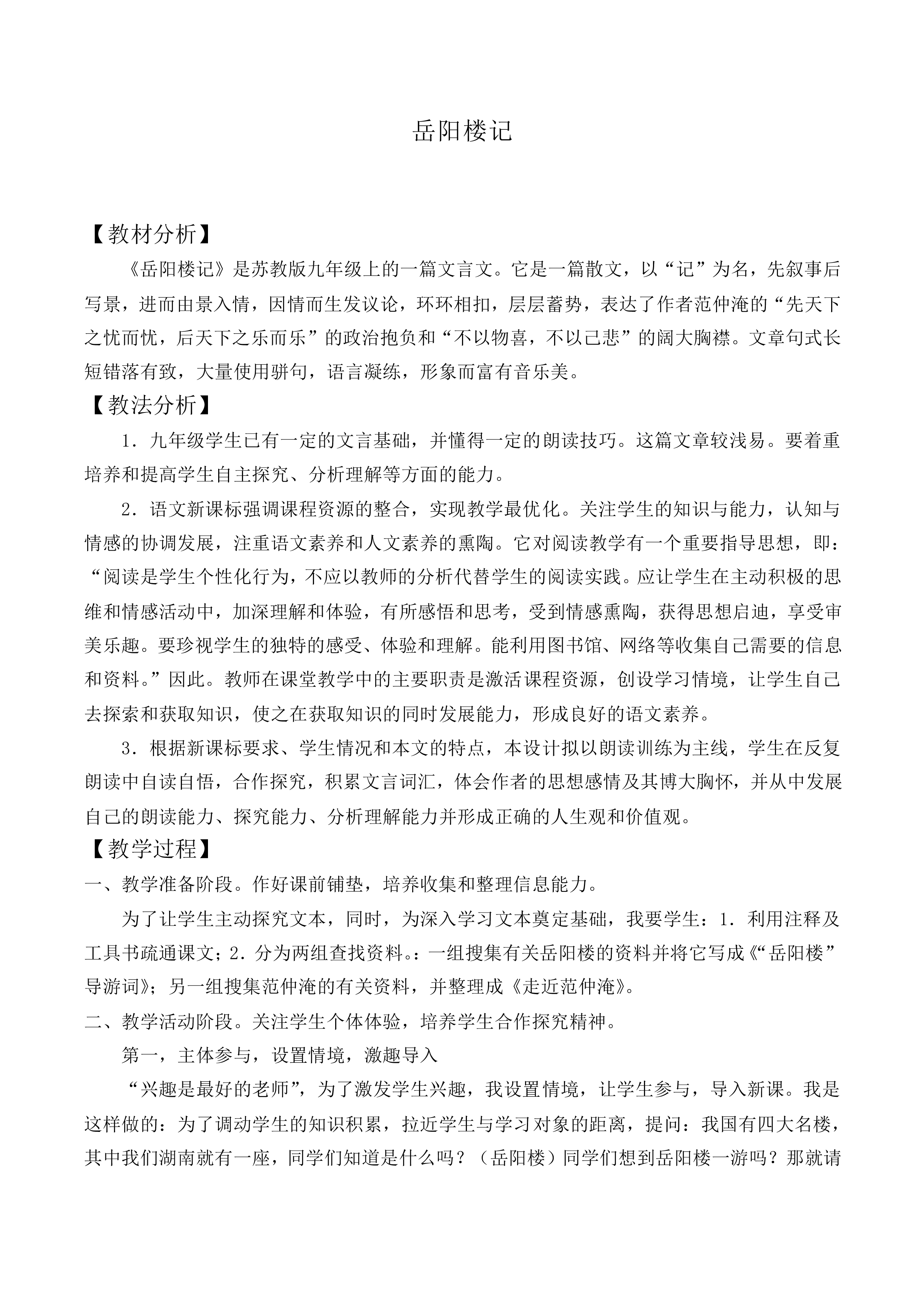 岳阳楼记_教案1