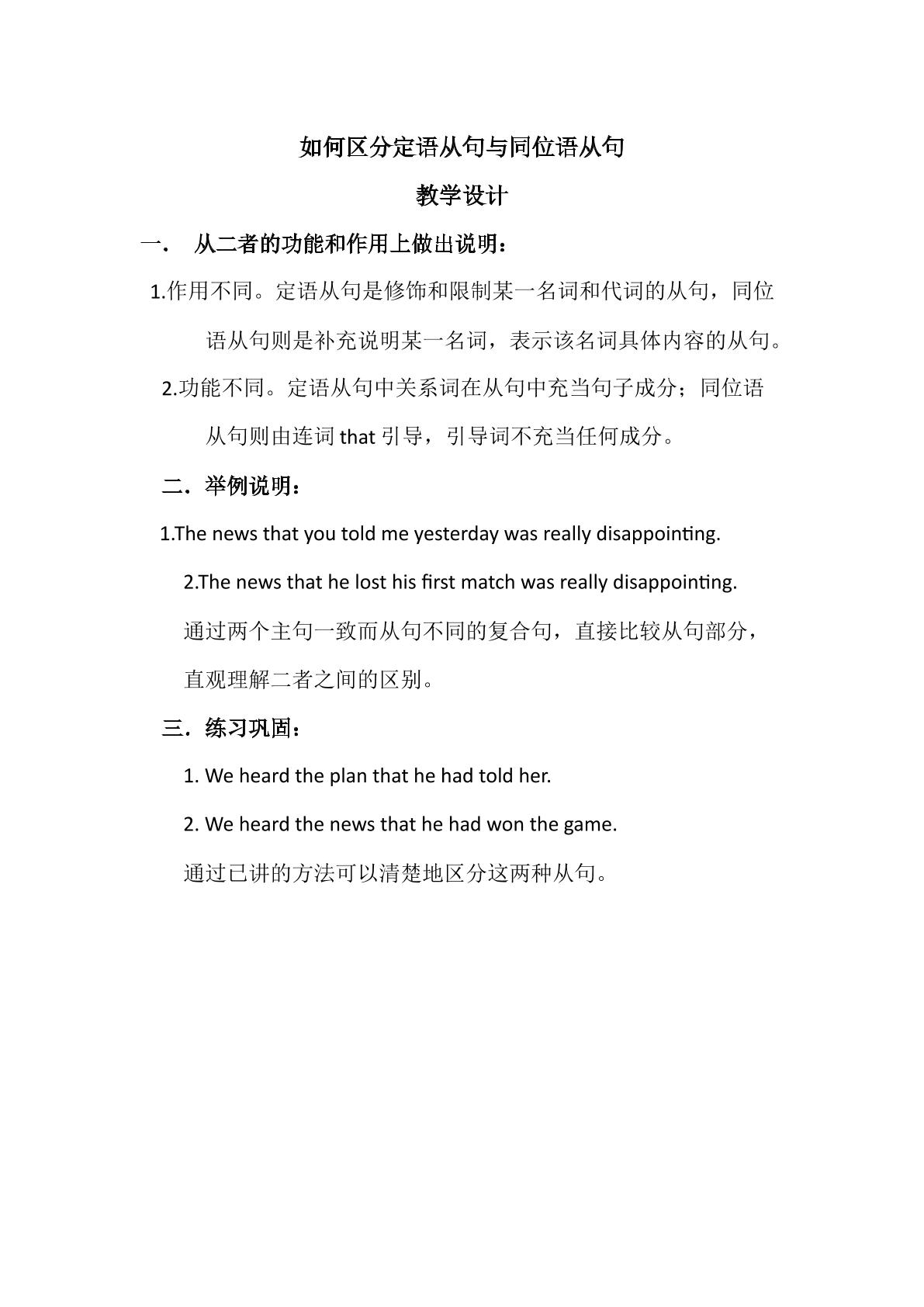 如何区分定语从句与同位语从句