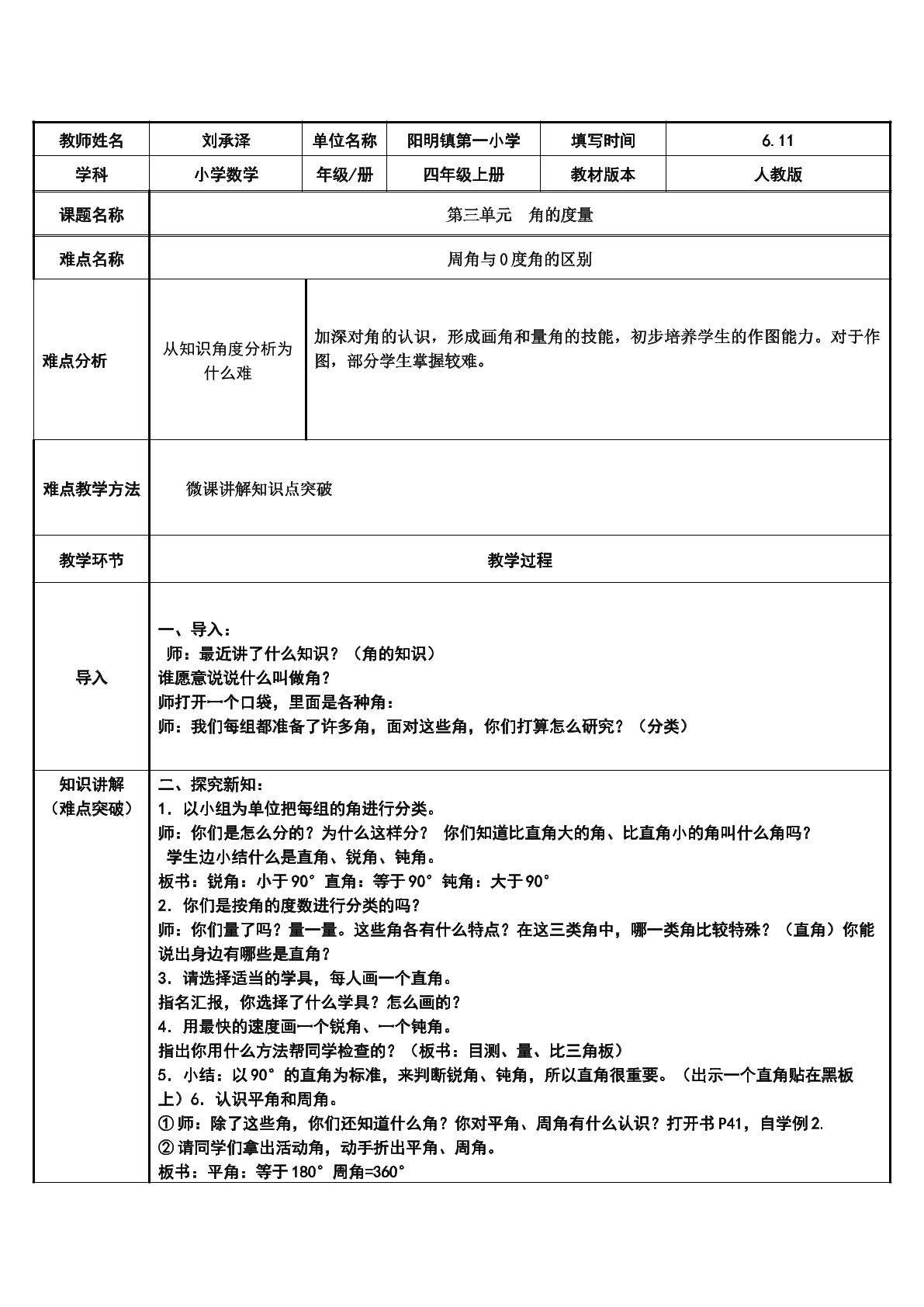 周角与0度角的区别