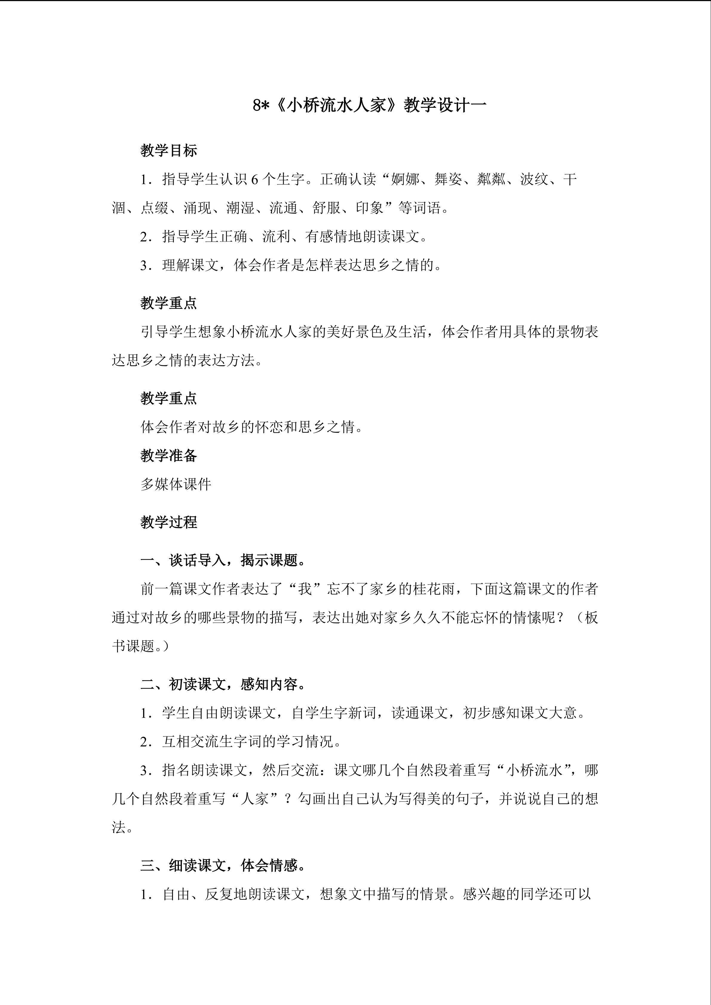3.1教学设计（一）
