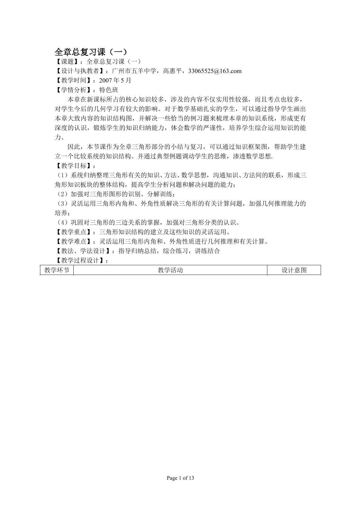 全章复习（一）（特色班）