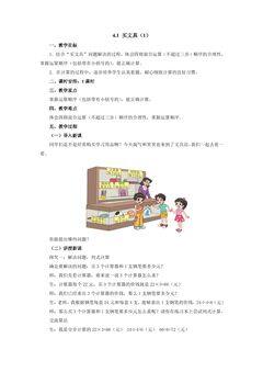 【★★】4年级数学北师大版上册教案第4章《4.1买文具》