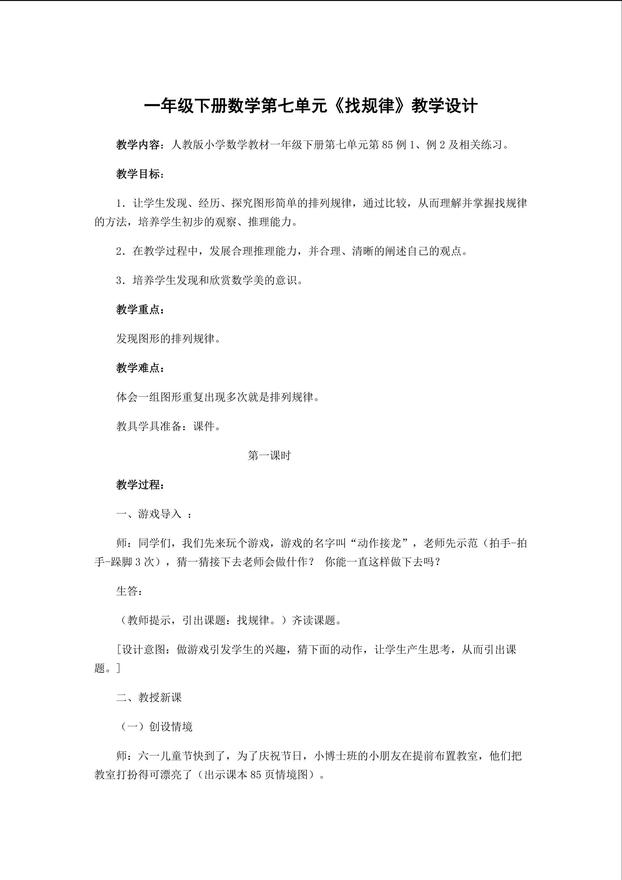 找规律