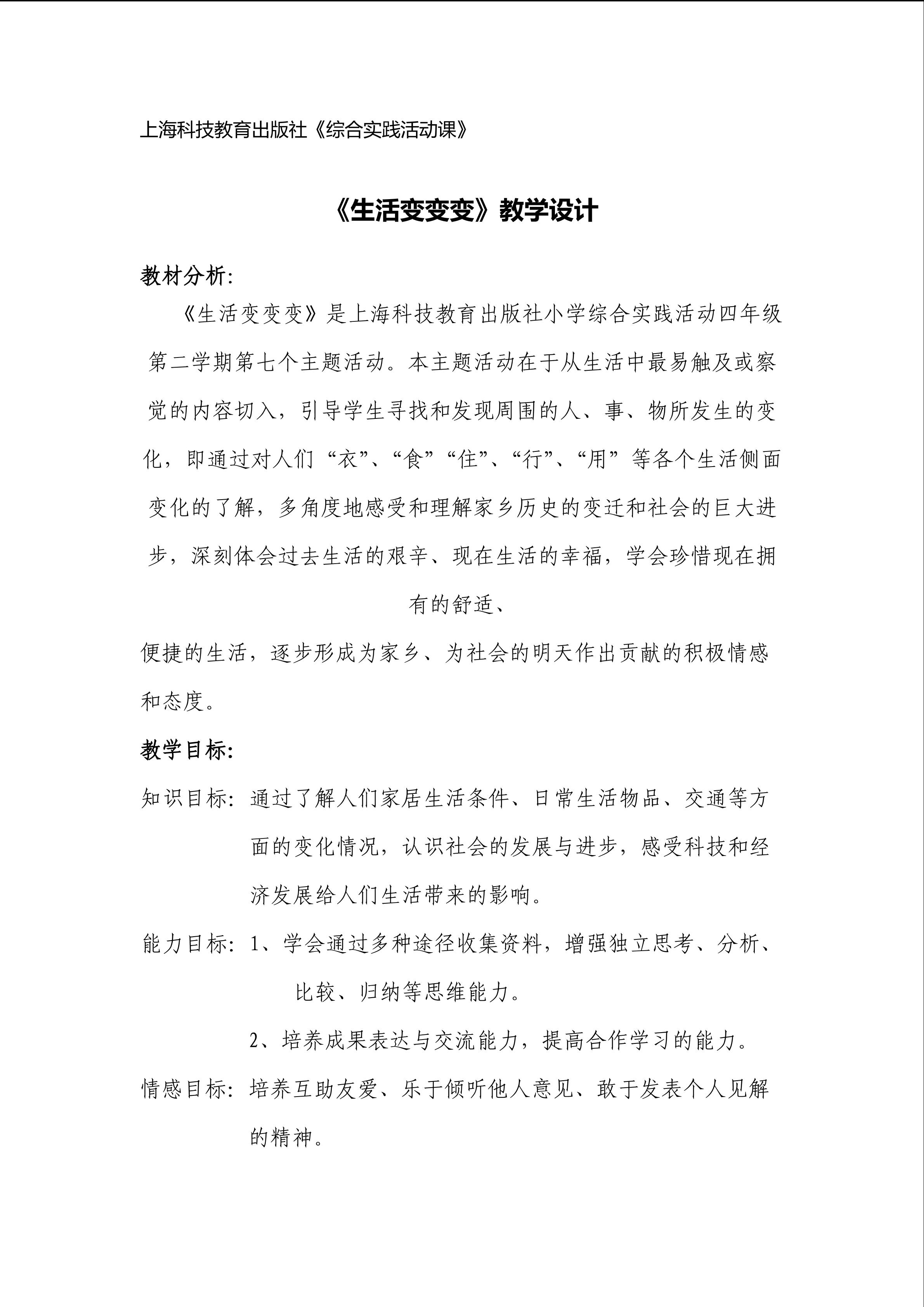 生活变变变