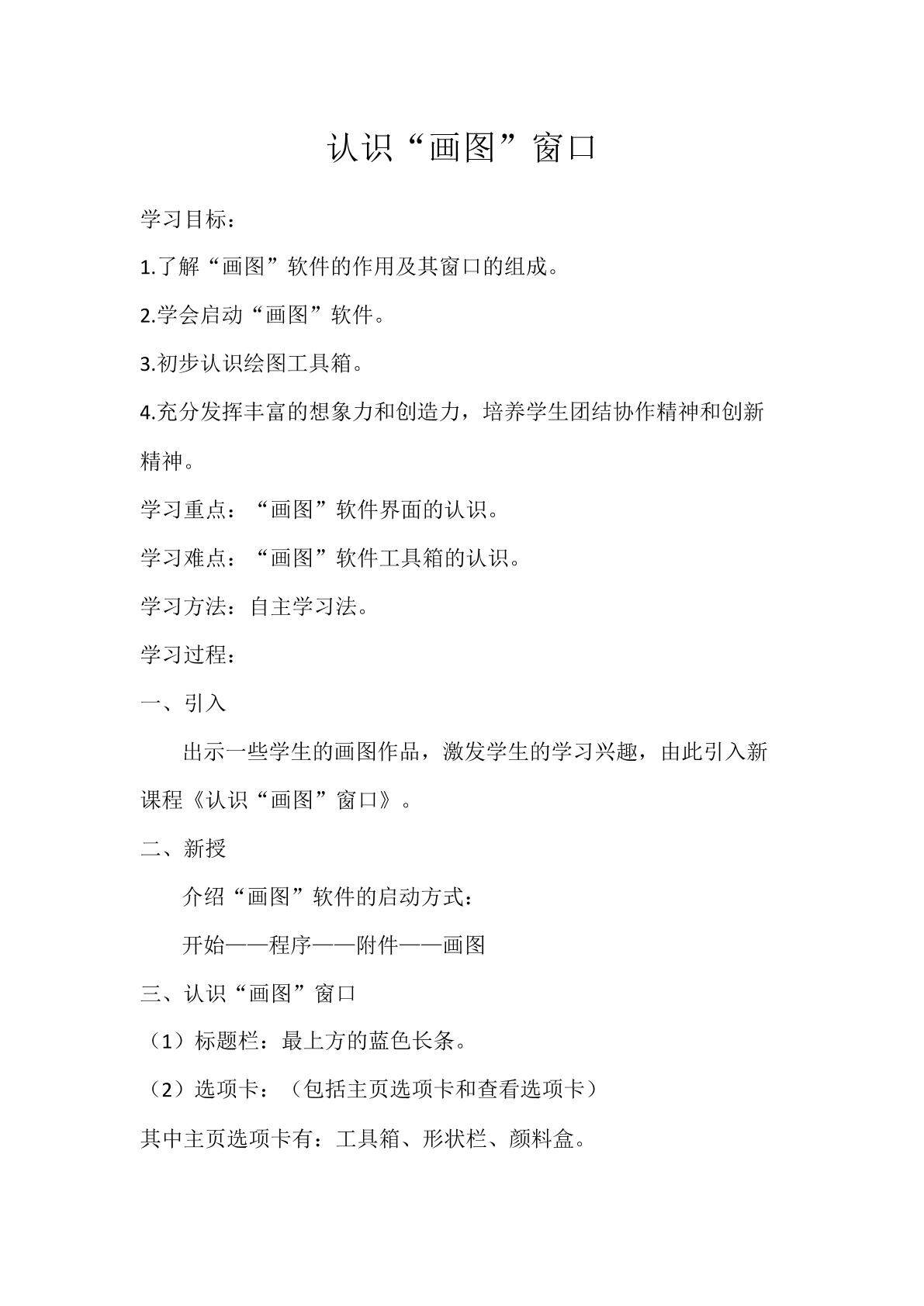 认识“画图”窗口
