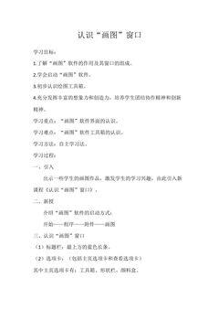 认识“画图”窗口