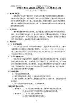 第五课 宝玉挨打