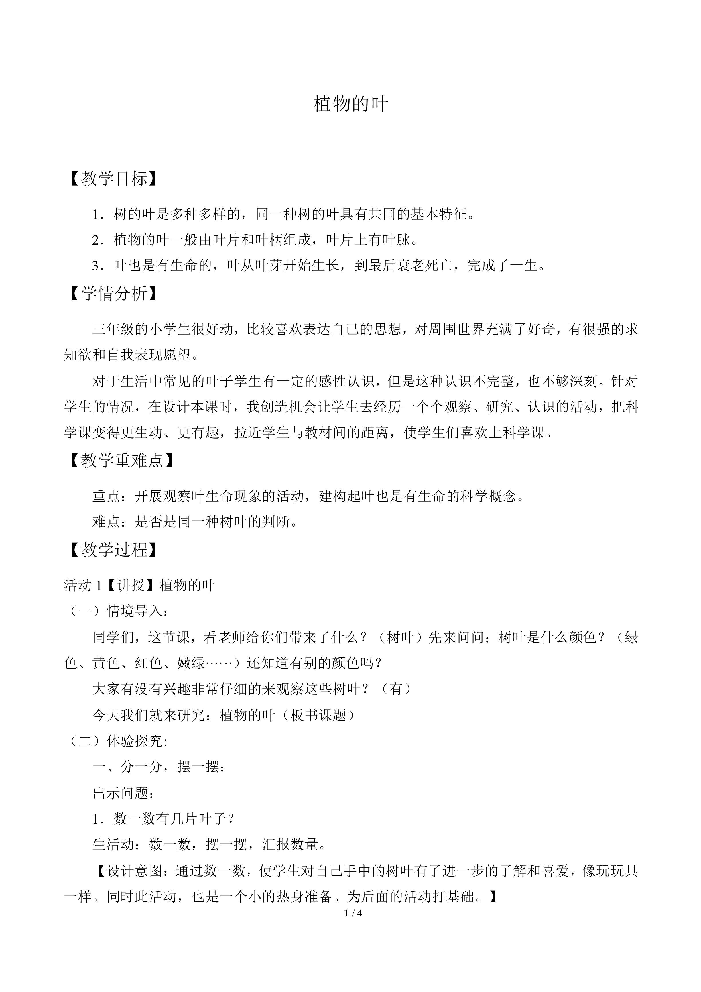 植物的叶_教案2