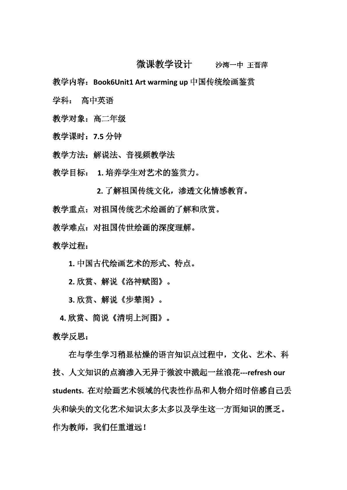 中国传统绘画鉴赏教学