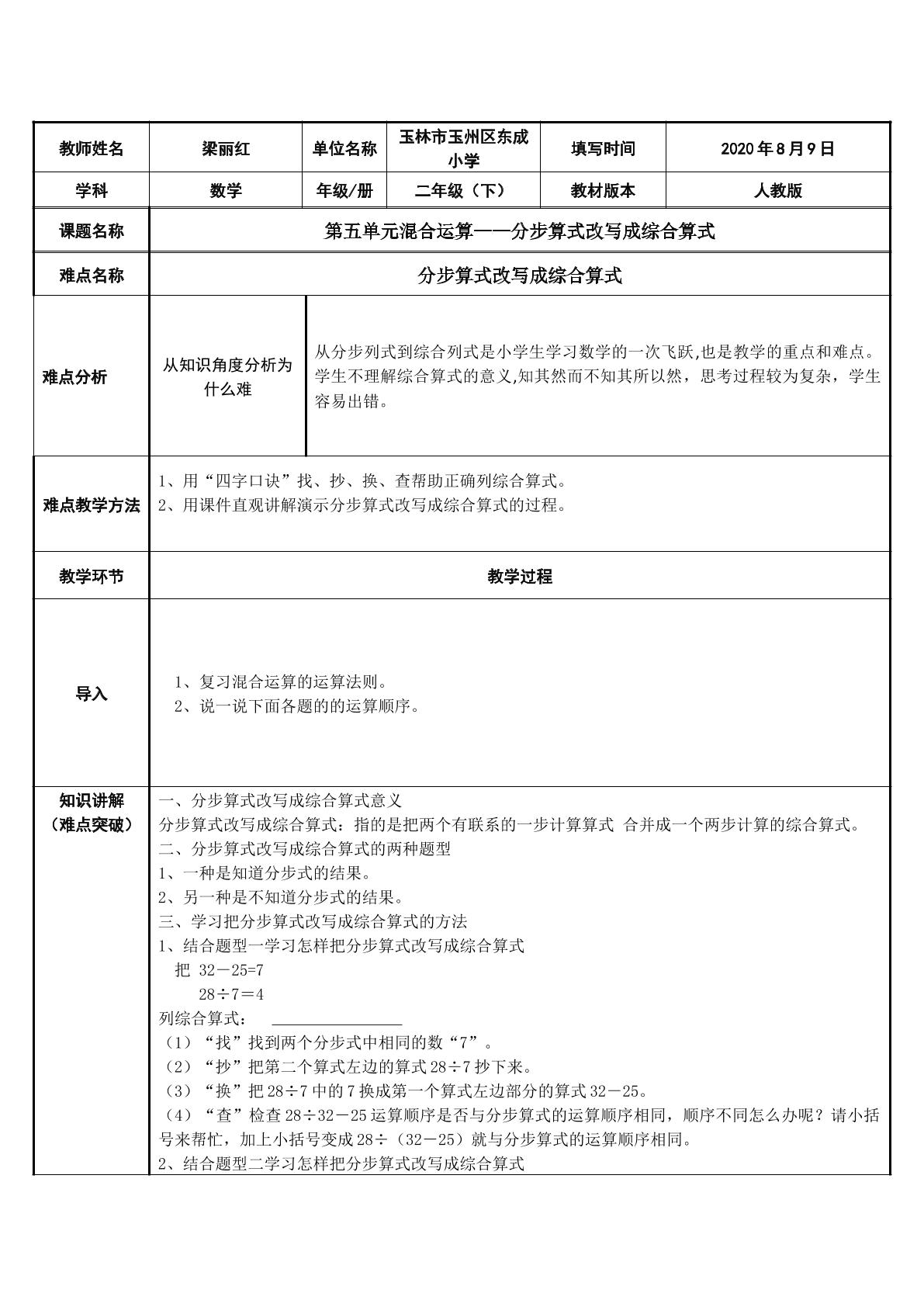 分步算式改写成综合算式