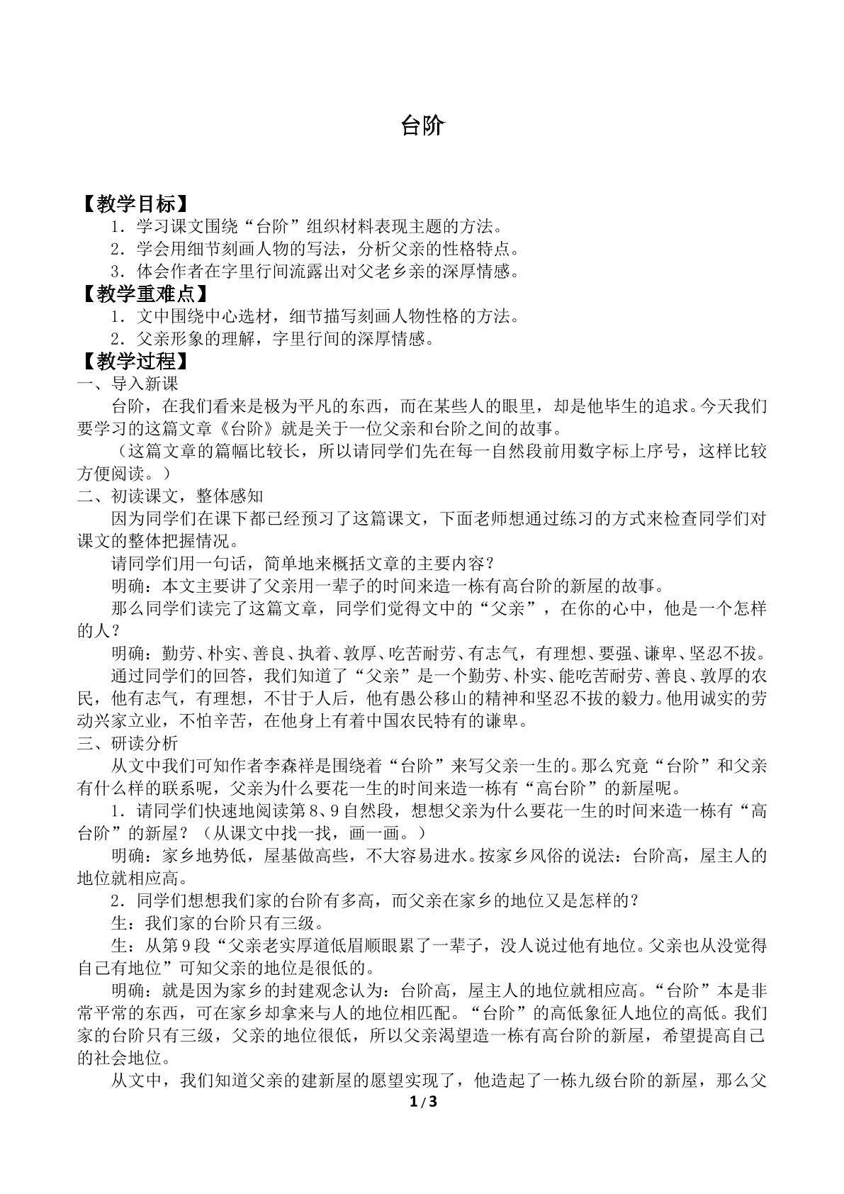 台阶_教案1