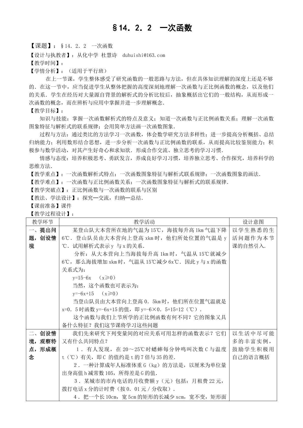 课时7：14.2.2一次函数（平行班）