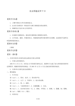 龙永图趣说WTO_教案1