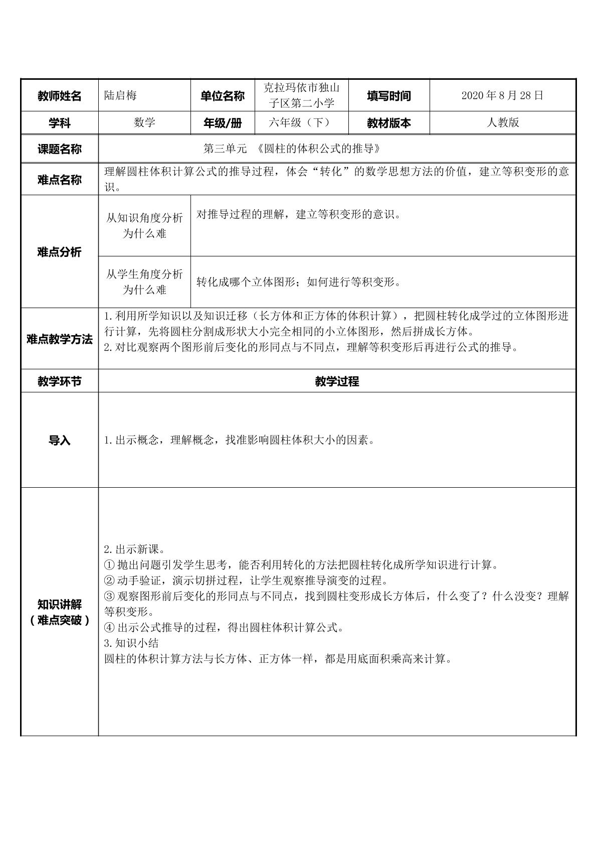 圆柱的体积公式推导