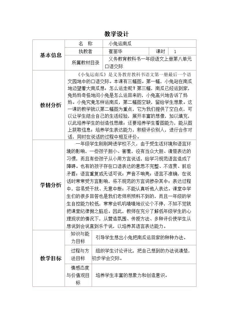 口语交际：小兔运南瓜