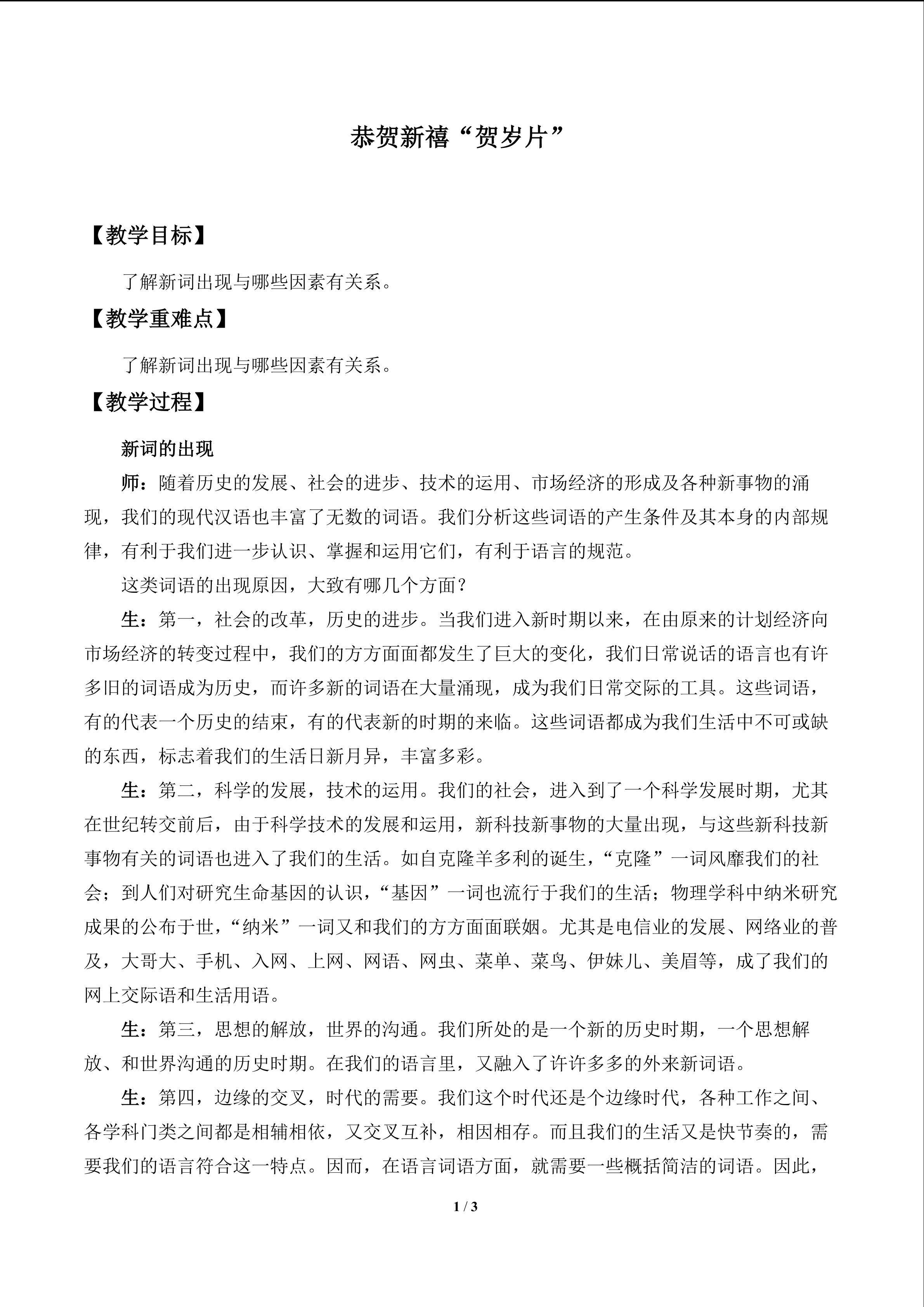 恭贺新禧“贺岁片”_教案1