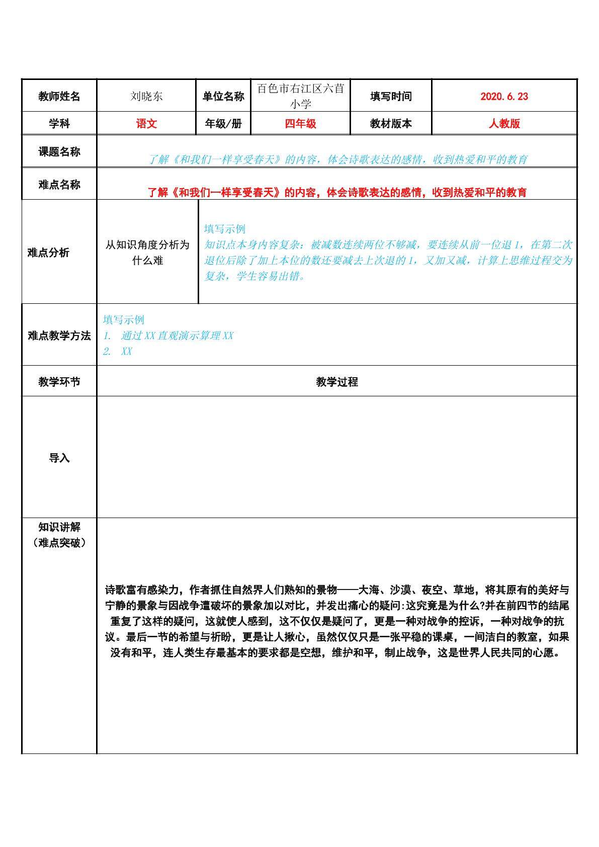 了解和我们一样享受春天的内容，体会诗歌表达的感情，收到热爱和平的教育