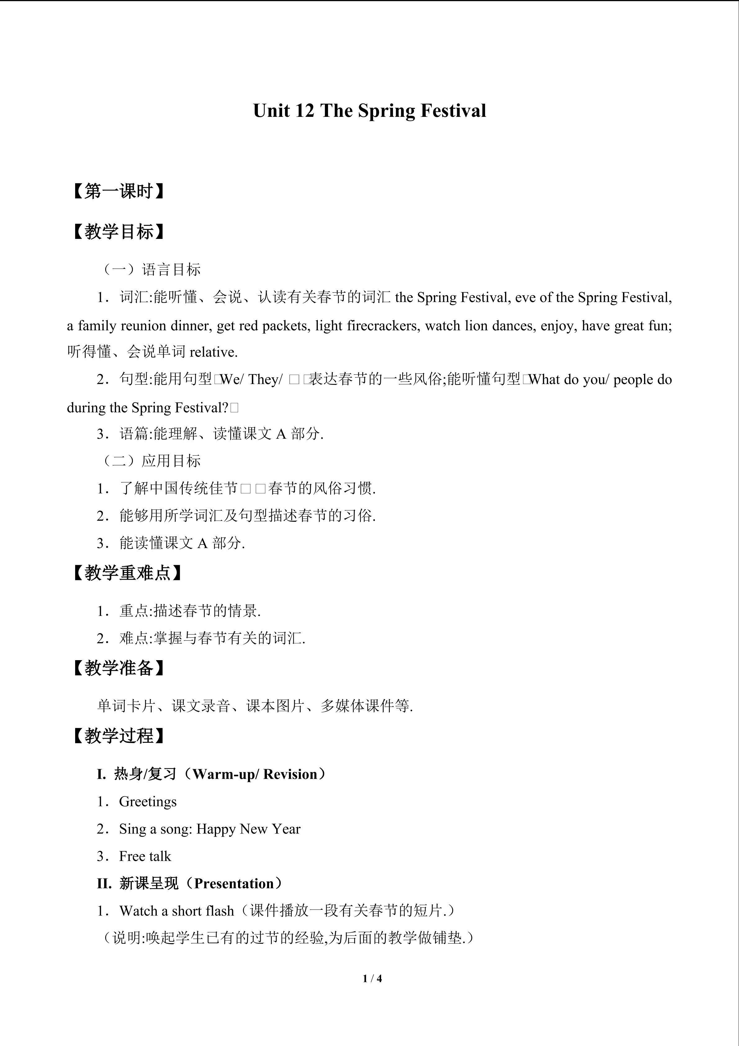 Unit 12 The Spring Festival_教案3