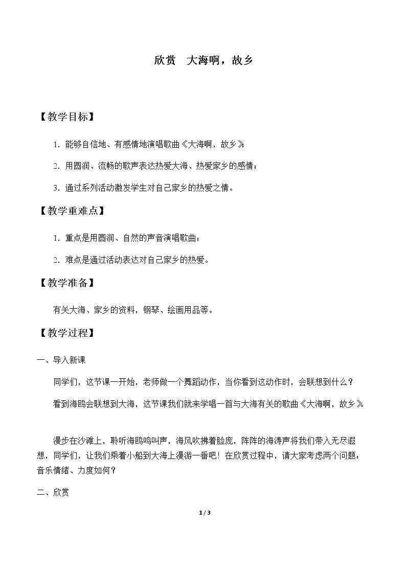欣赏  大海啊，故乡