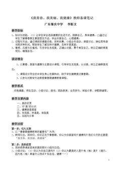 第二节 人的生长发育和青春期